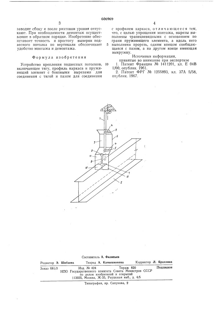 Устройство крепления подвесных потолков (патент 606969)
