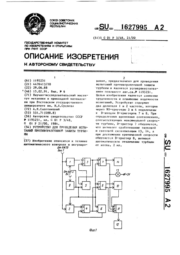 Устройство для проведения испытаний противоразгонной защиты турбины (патент 1627995)