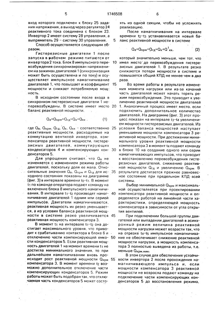 Способ управления гистерезисным электроприводом (патент 1746508)