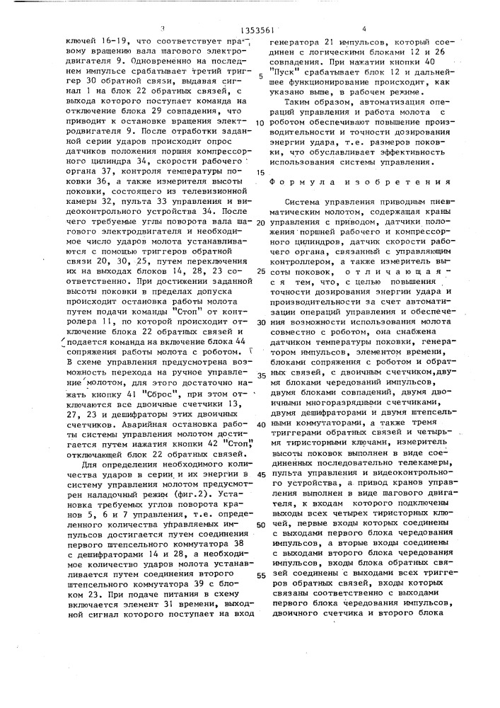 Система управления приводным пневматическим молотом (патент 1353561)