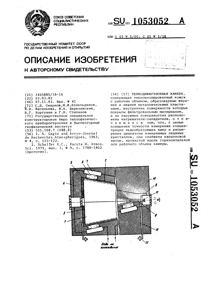 Термодиффузионная камера (патент 1053052)