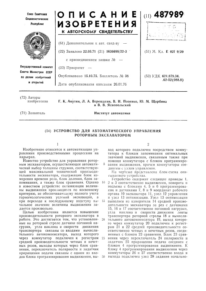 Устройство для автоматического управления роторным экскаватором (патент 487989)