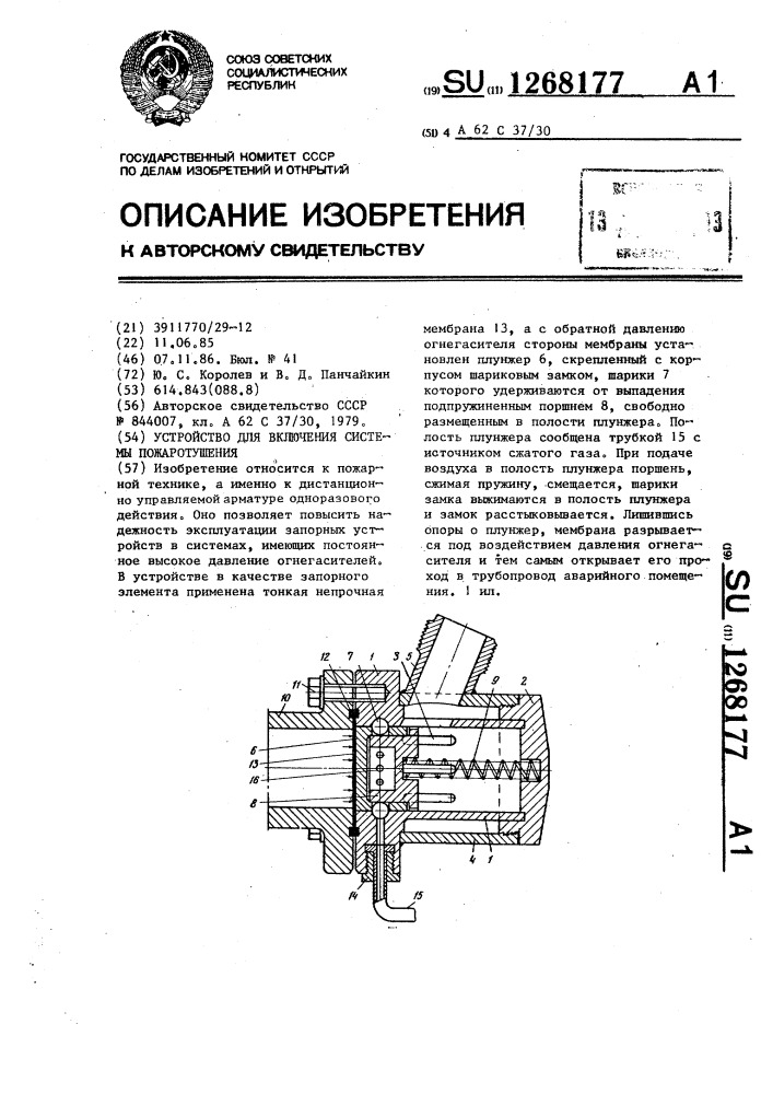 Устройство для включения системы пожаротушения (патент 1268177)