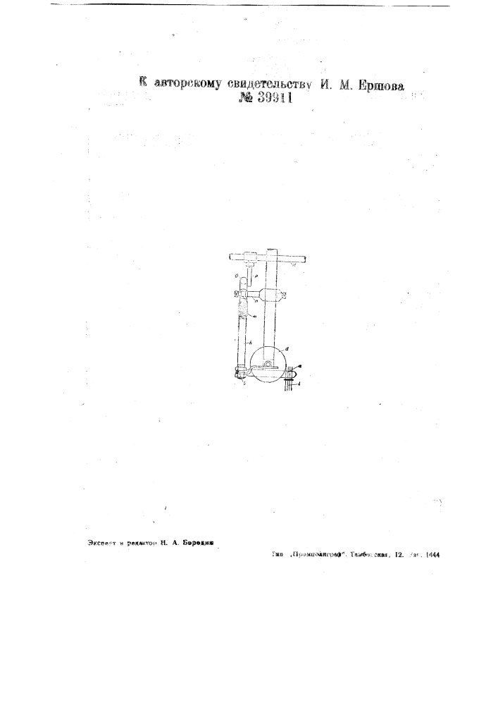 Приспособление для предохранения кругловязальной мальезной машины от поломок (патент 39911)