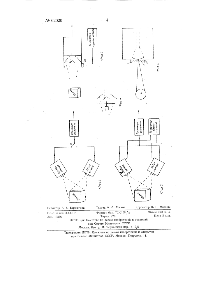 Способ передачи и приема стереоскопического телевидения (патент 62020)