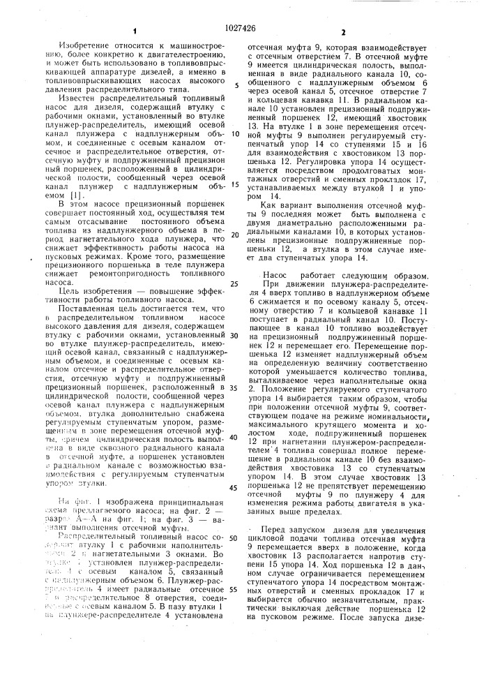 Распределительный топливный насос (патент 1027426)