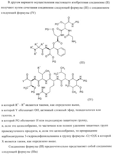 Способ получения производных лизобактина (патент 2434878)