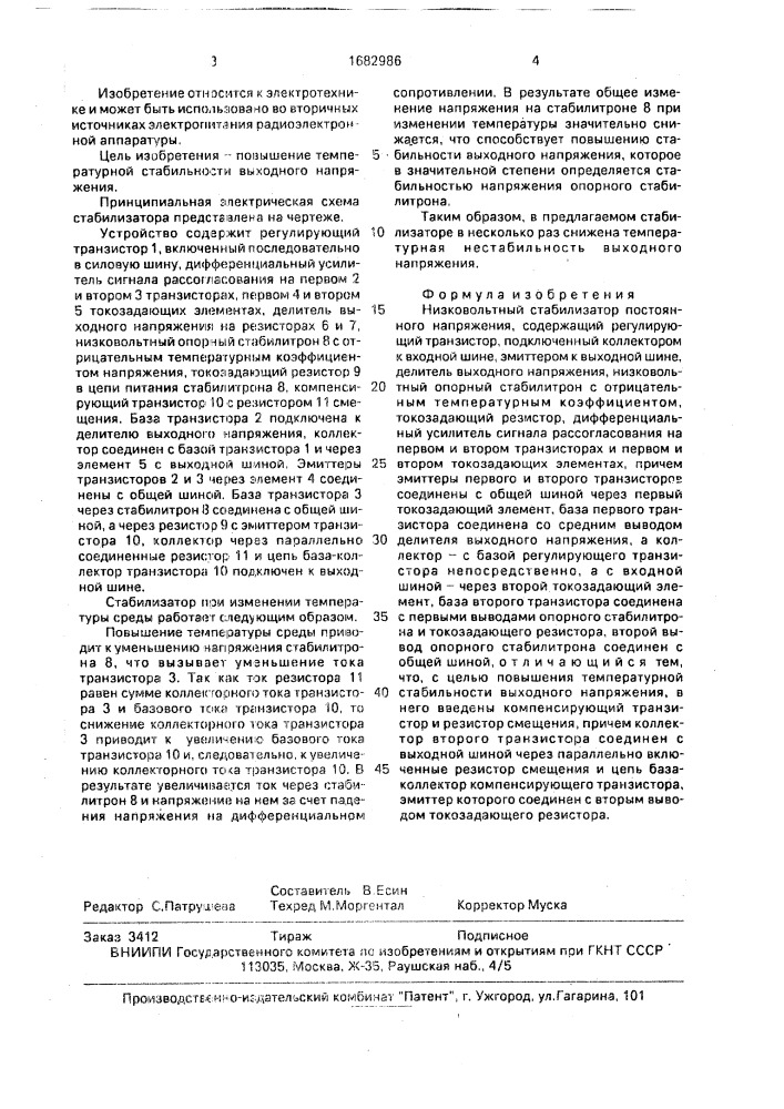Низковольтный стабилизатор постоянного напряжения (патент 1682986)