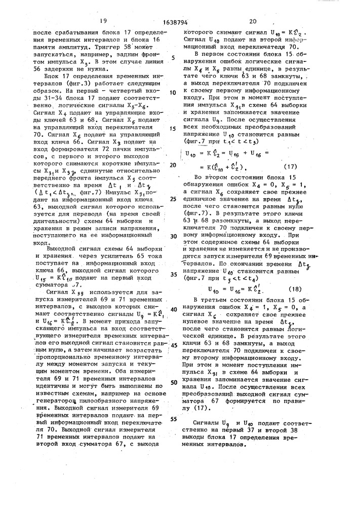 Самообучающийся амплитудный селектор (патент 1638794)