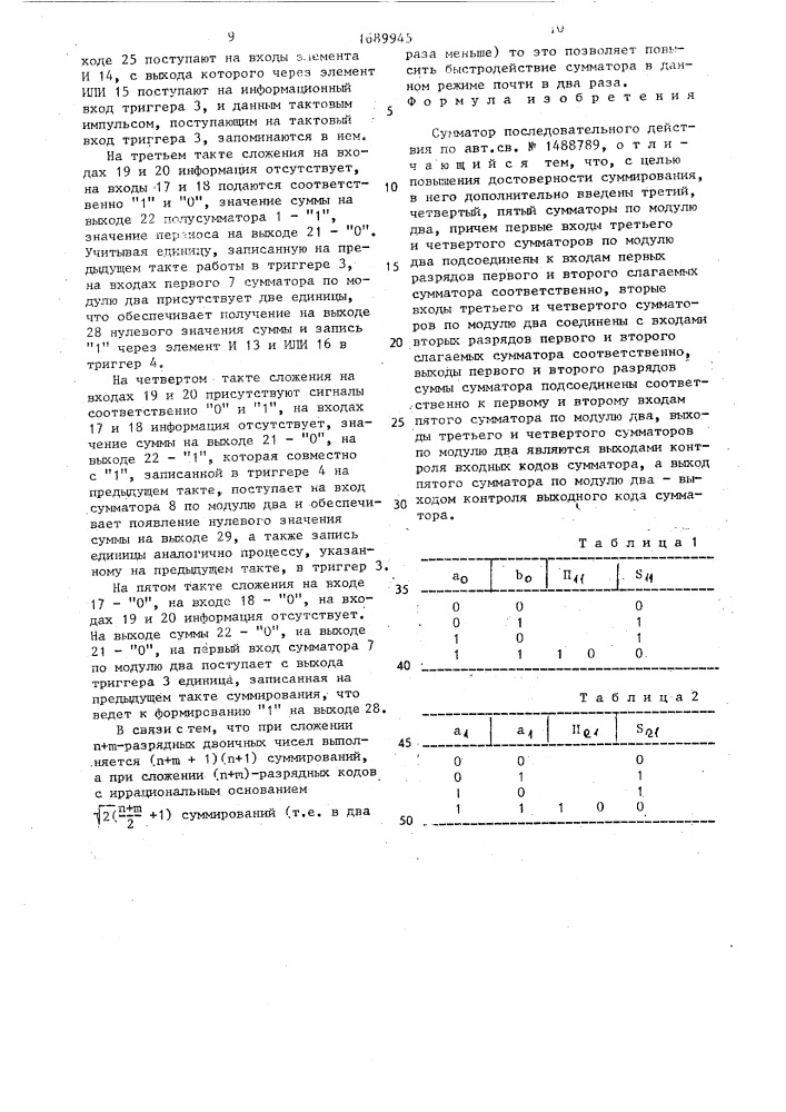 Сумматор последовательного действия (патент 1689945)