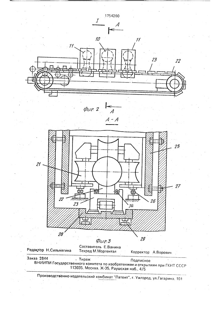 Линия для производства сварных прямошовных труб большого диаметра (патент 1754260)