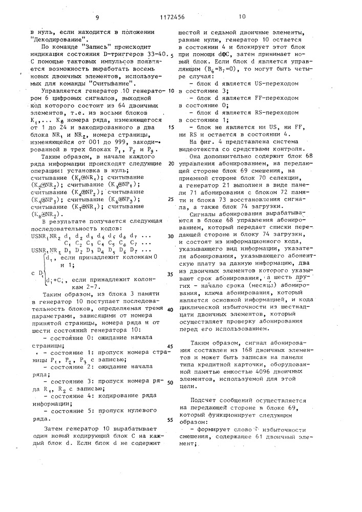 Система видеотекста (патент 1172456)