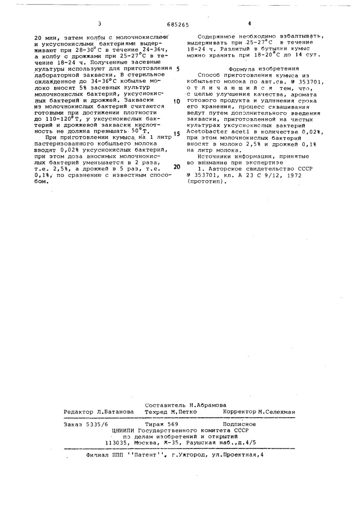 Способ приготовления кумыса из кобыльего молока (патент 685265)