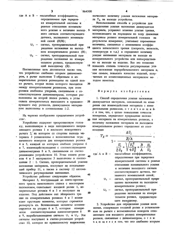 Способ и устройство для определения усилия натяжения движущегося материала (патент 964500)