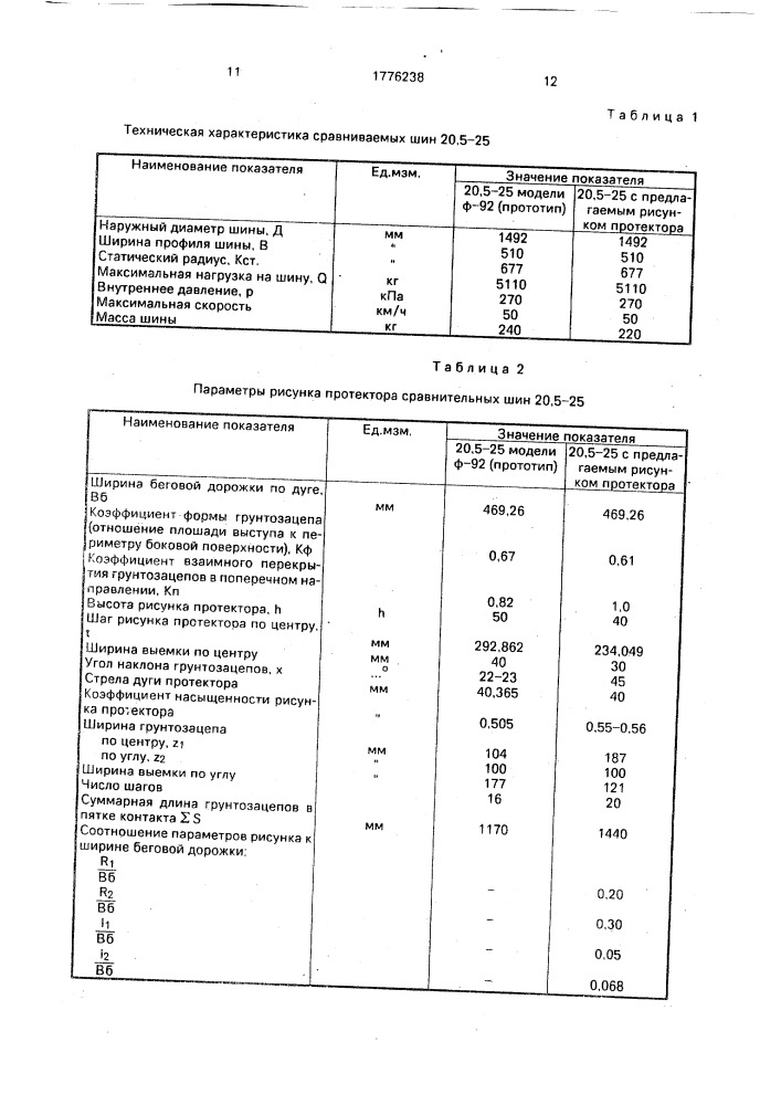 Рисунок протектора повышенной проходимости (патент 1776238)