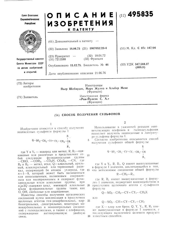 Способ получения сульфонов (патент 495835)