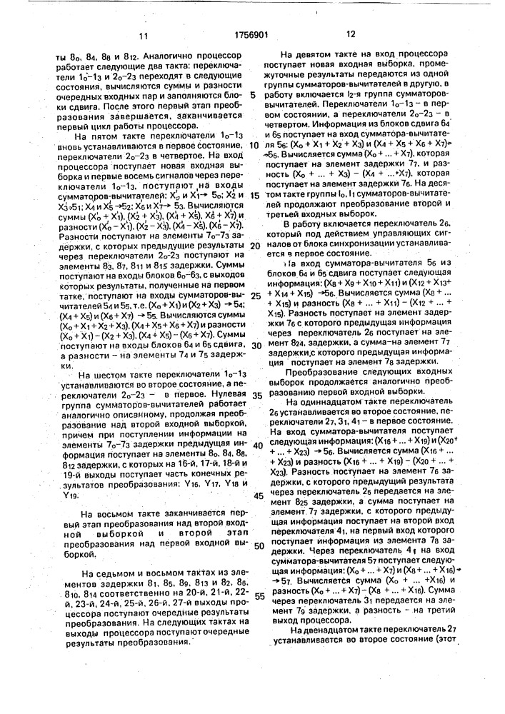 Поточно-параллельный процессор хаара (патент 1756901)