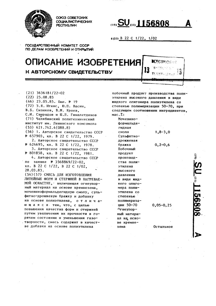 Смесь для изготовления литейных форм и стержней в нагреваемой оснастке (патент 1156808)