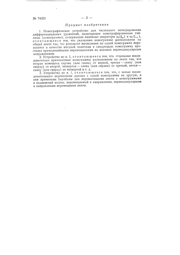 Патент ссср  74323 (патент 74323)