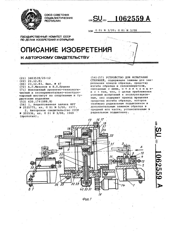 Устройство для испытания стержней (патент 1062559)