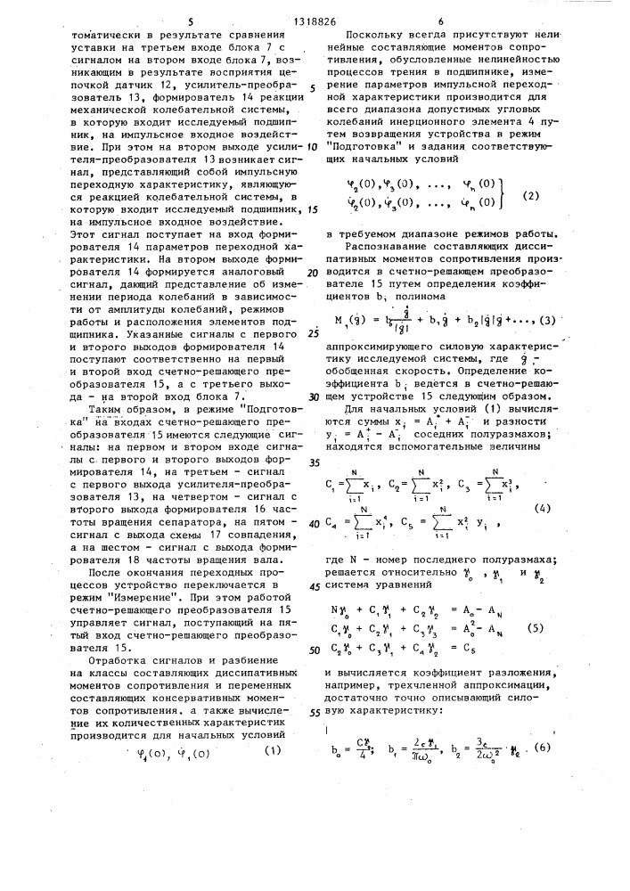 Устройство для диагностики подшипников качения (патент 1318826)