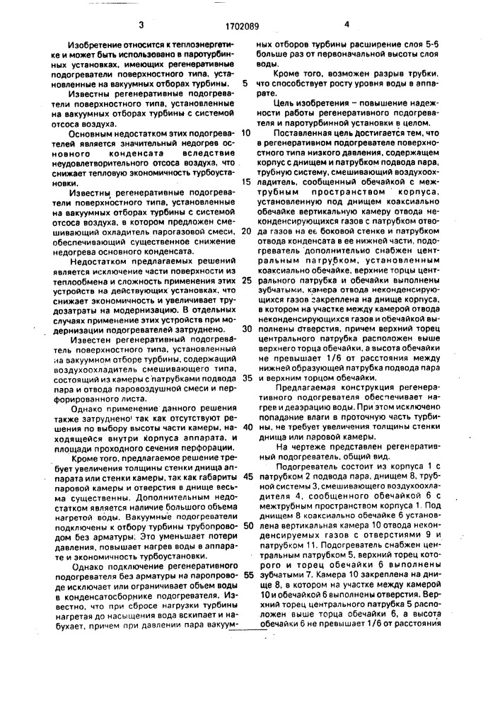 Регенеративный подогреватель (патент 1702089)