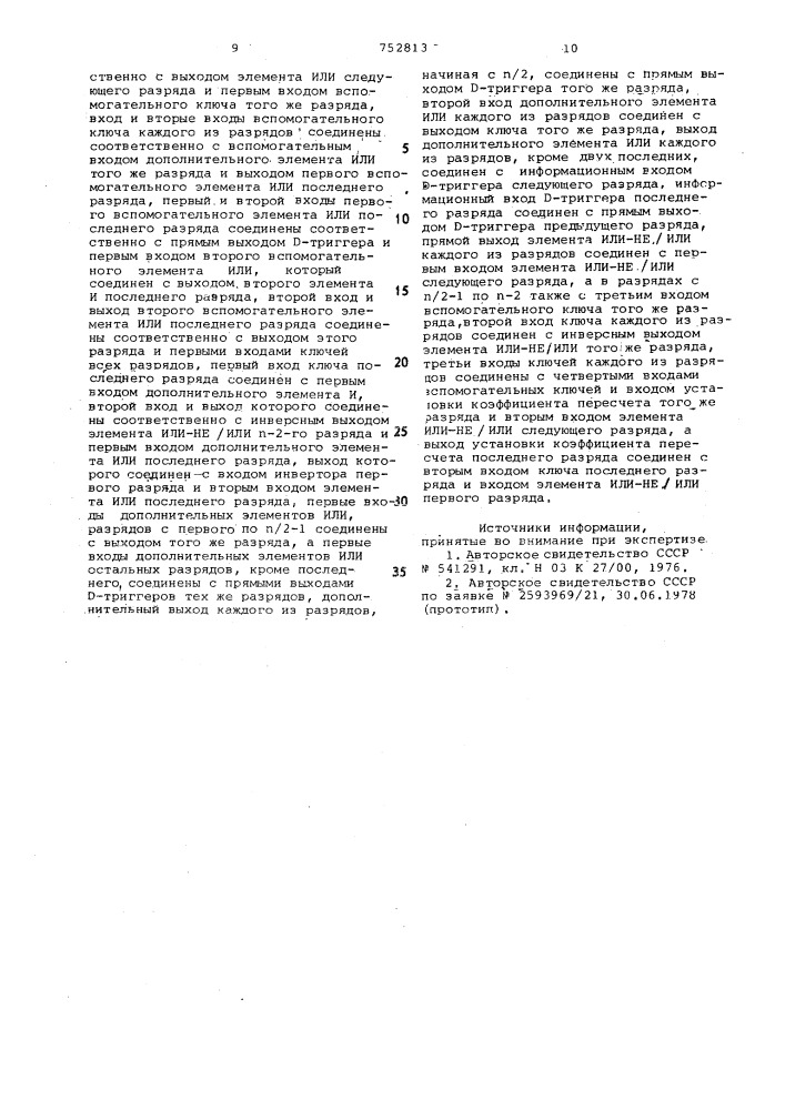 Кольцевой счетчик (патент 752813)