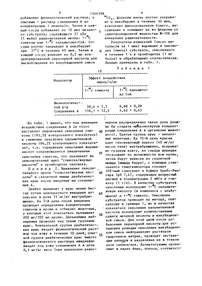 Способ исследования окислительного цикла "глюкоза/жирные кислоты" в тканях организма (патент 1504598)