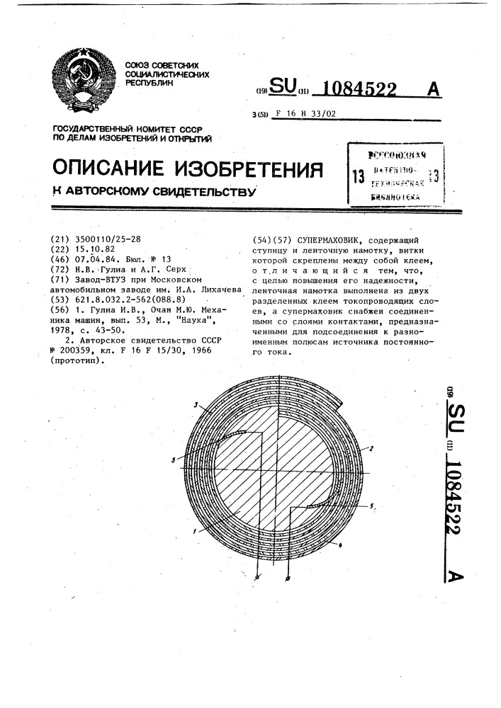 Супермаховик гулиа схема