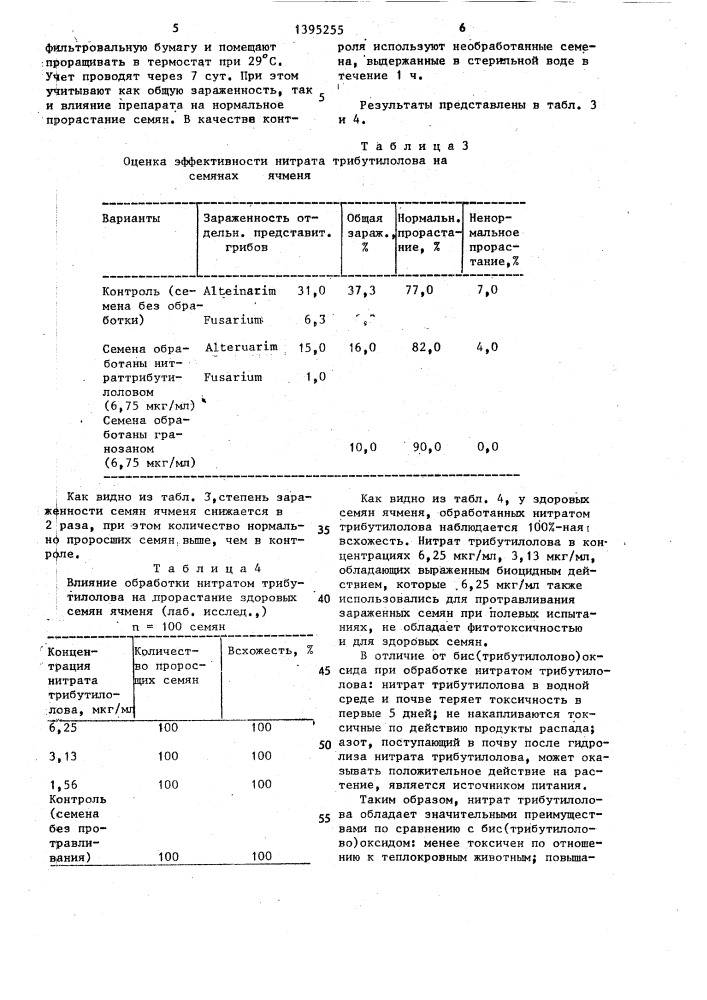 Средство для протравливания семян (патент 1395255)