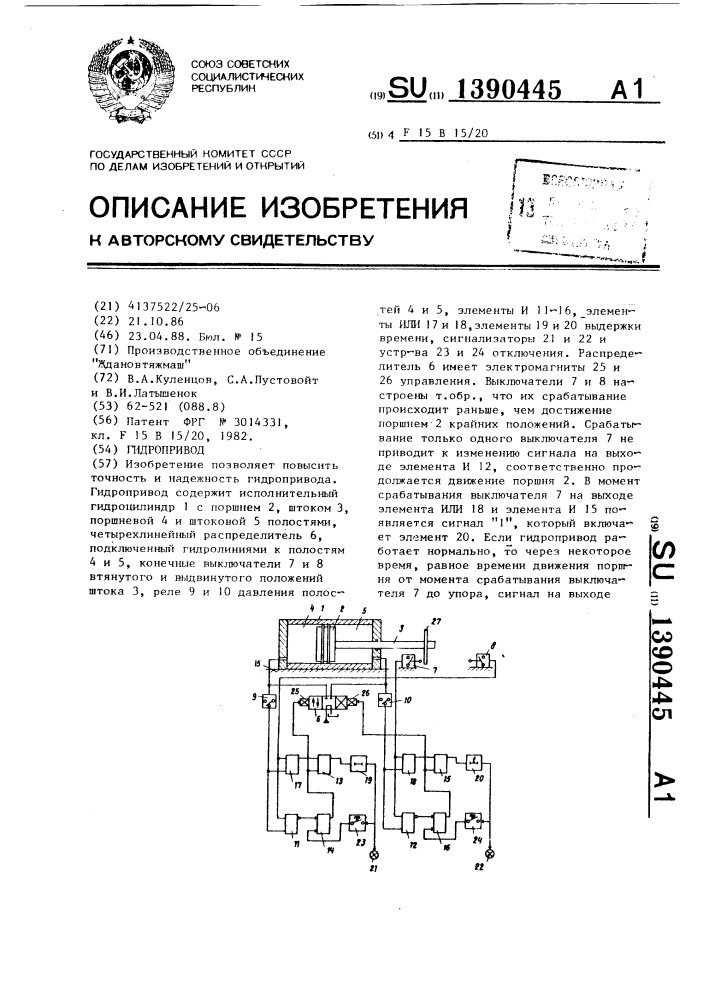 Гидропривод (патент 1390445)