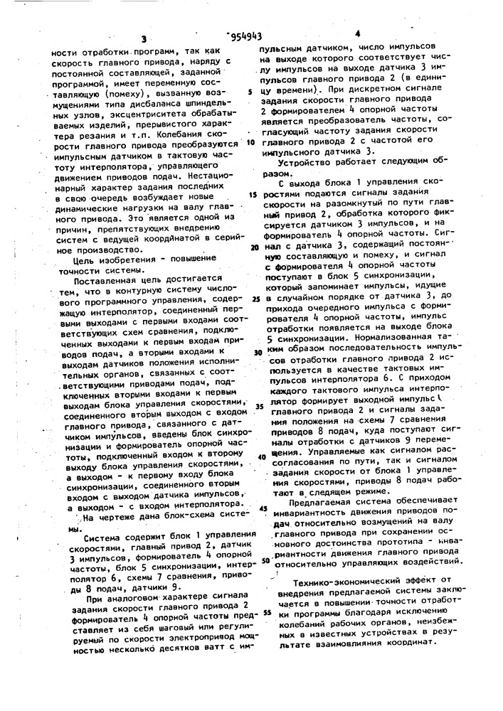 Контурная система числового программного управления (патент 954943)
