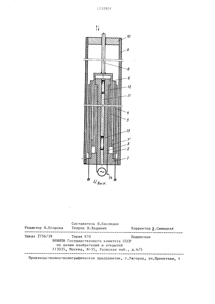 Трансформаторный датчик линейных перемещений (патент 1232931)