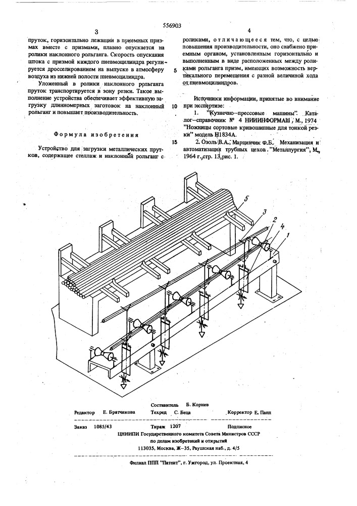 Устройство для загрузки металлических прутков (патент 556903)
