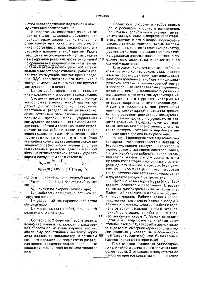 Щеточно-коллекторный узел электрической машины (патент 1785064)