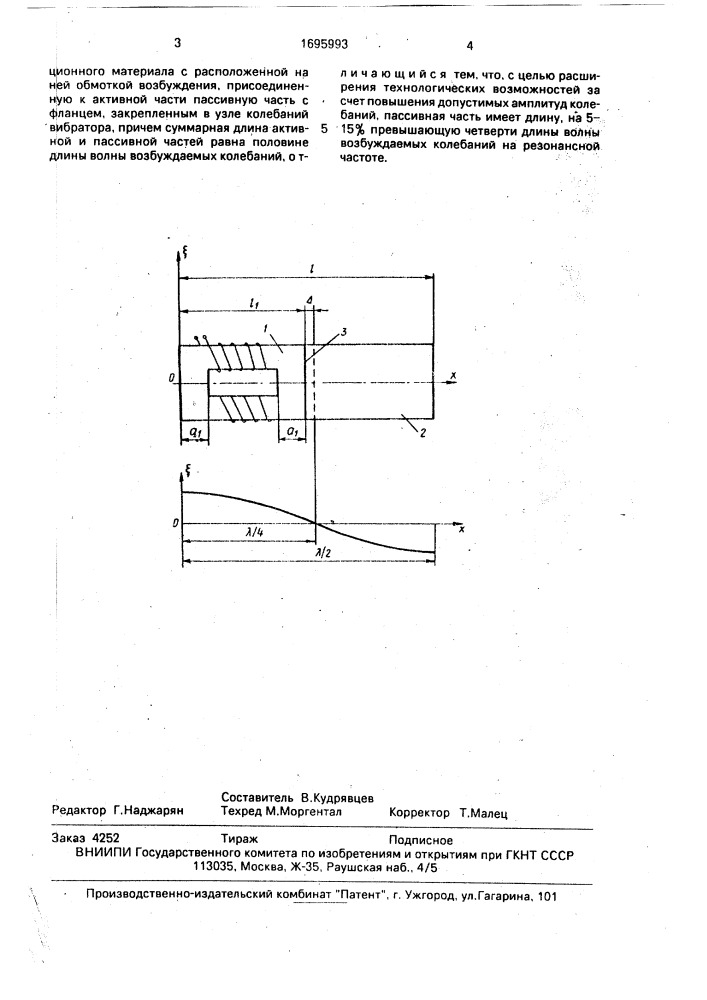 Магнитострикционный вибратор (патент 1695993)