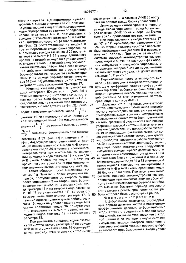 Цифровой синтезатор частот (патент 1803977)