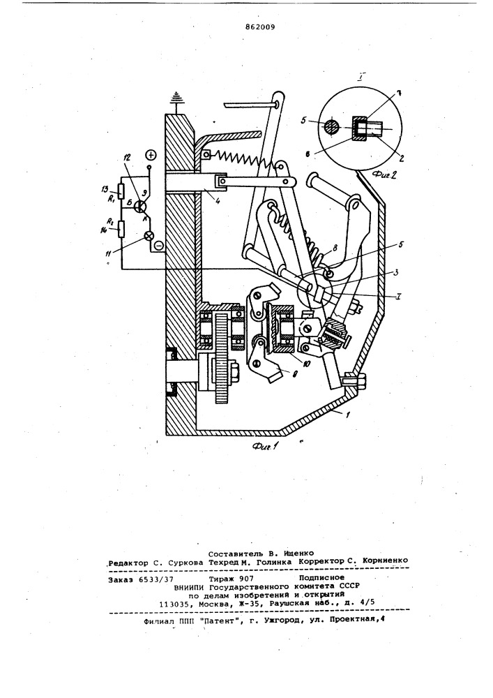 Устройство для регулирования двигателя внутреннего сгорания (патент 862009)