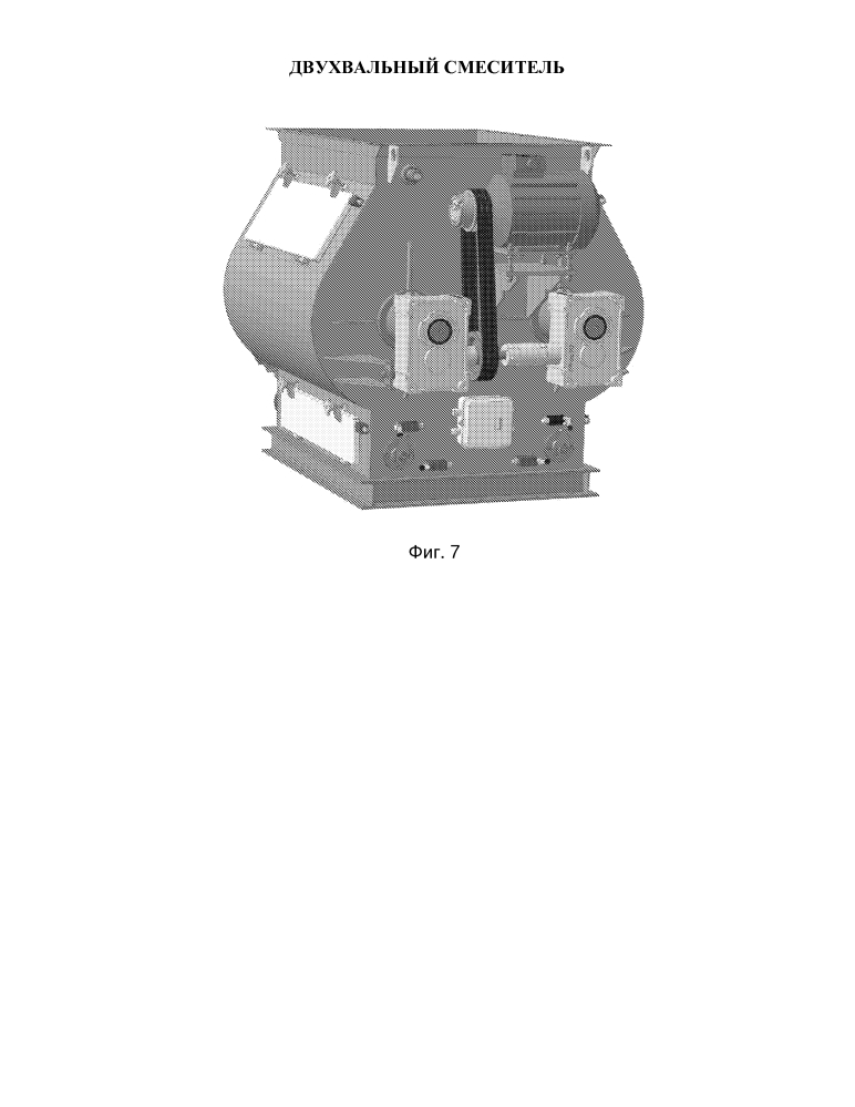 Двухвальный смеситель (патент 2622131)