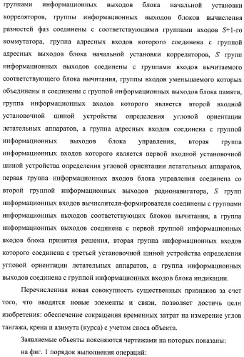 Способ и устройство определения угловой ориентации летательных аппаратов (патент 2374659)