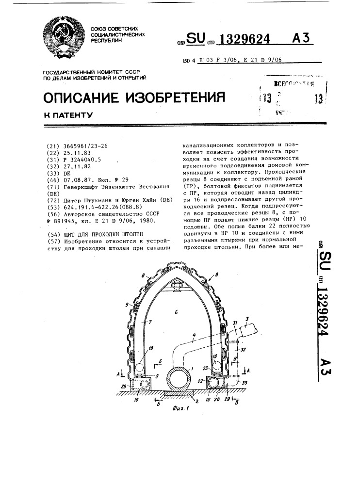 Щит для проходки штолен (патент 1329624)