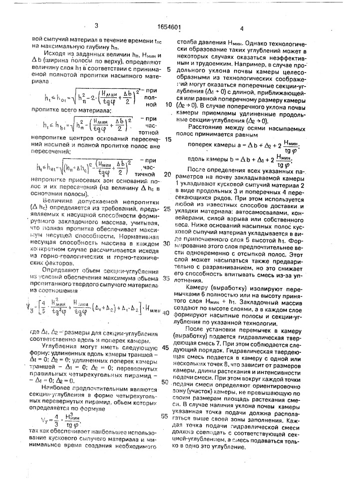 Способ закладки горных выработок (патент 1654601)