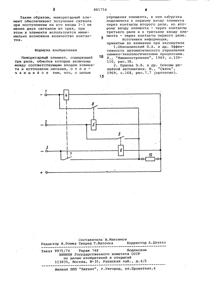 Мажоритарный элемент (патент 881754)
