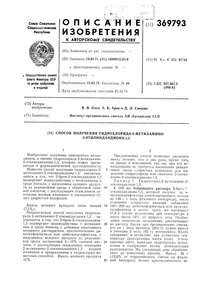 Патент ссср  369793 (патент 369793)