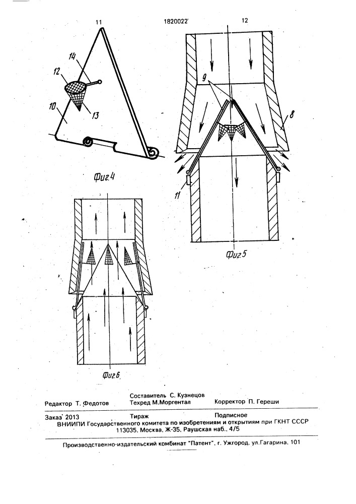 Прибойная волновая энергетическая установка (патент 1820022)