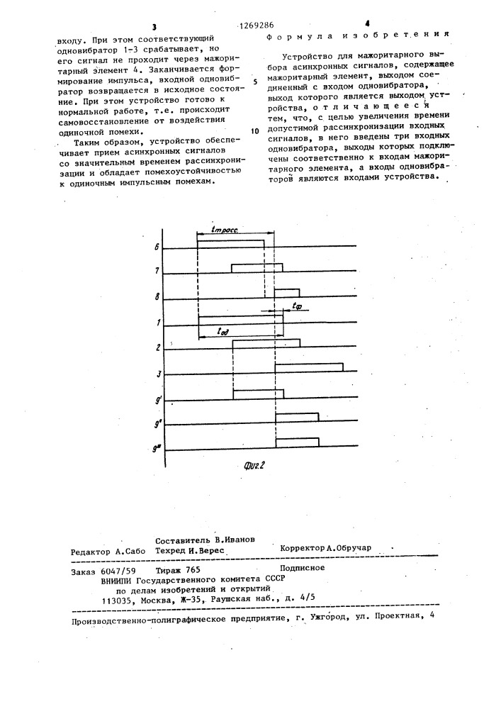 Устройство для мажоритарного выбора асинхронных сигналов (патент 1269286)