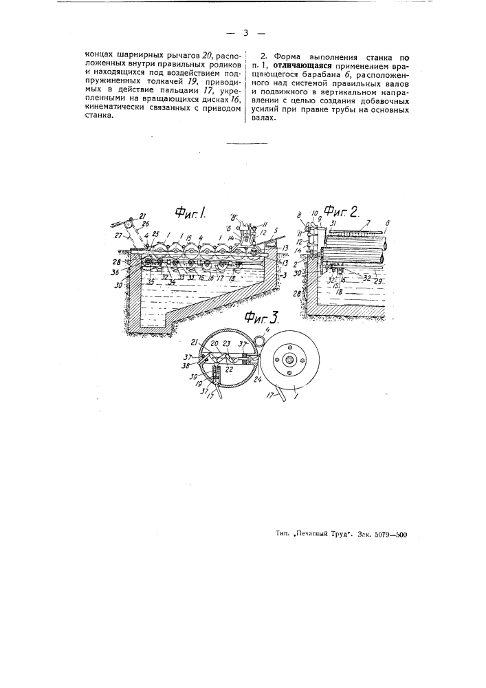 Станок для правки труб (патент 51347)