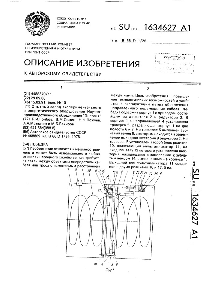 Лебедка (патент 1634627)