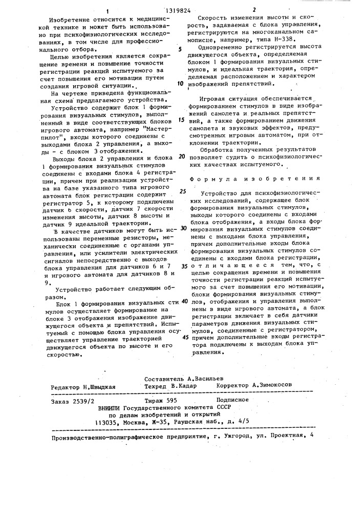 Устройство для психофизиологических исследований (патент 1319824)