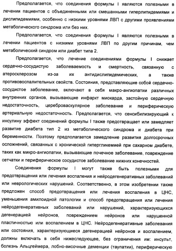 Неанилиновые производные изотиазол-3(2н)-он-1,1-диоксидов как модуляторы печеночных х-рецепторов (патент 2415135)